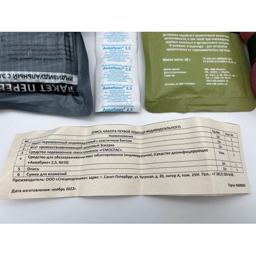 Аптечка-набор индивидуальный первой помощи в Анапе