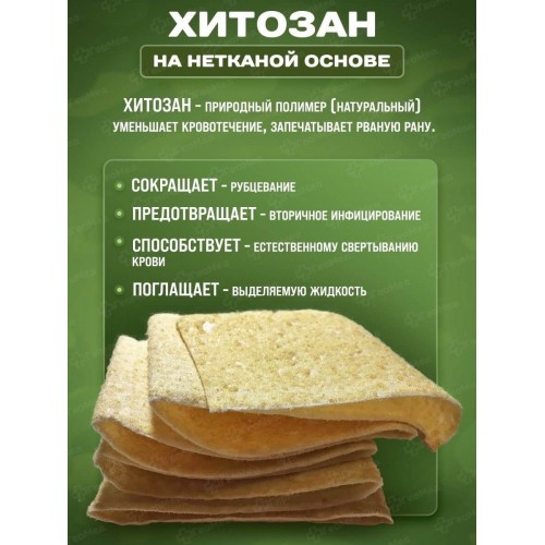 Бинт гемостатический хитозановый в Анапе