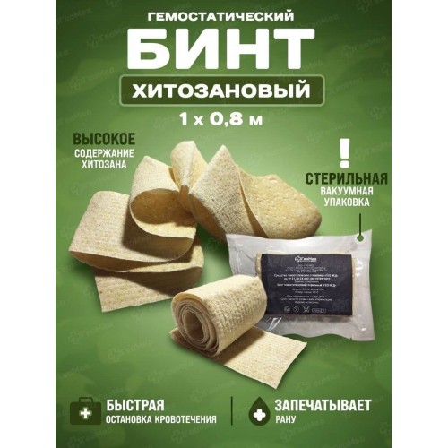 Бинт гемостатический хитозановый в Анапе
