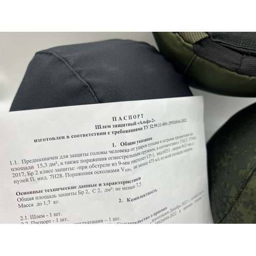 Бронешлем с классом защиты Бр2 в Анапе