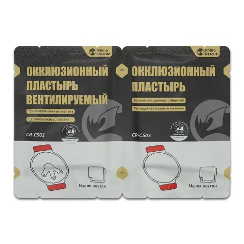 Комплект окклюзионных пластырей Rhino Rescue Chest Seal Twin Pack в Анапе