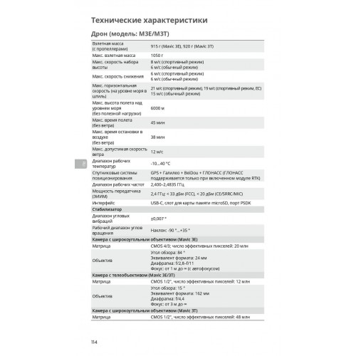 Квадрокоптер DJI Mavic 3T Thermal (Universal Edition) / DJI RC PRO в Анапе