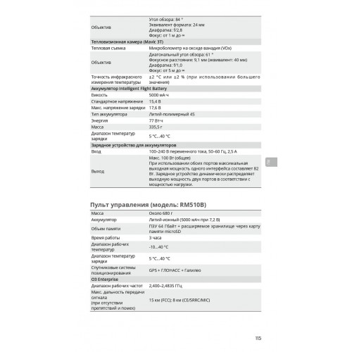 Квадрокоптер DJI Mavic 3T Thermal (Universal Edition) / DJI RC PRO в Анапе
