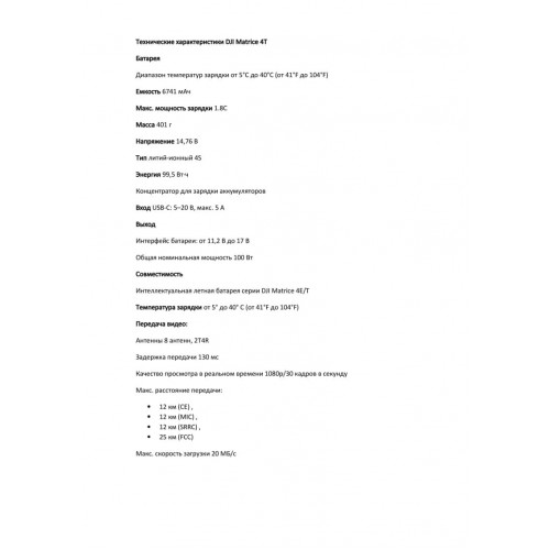 Квадрокоптер DJI Matrice 4T Thermal в Анапе