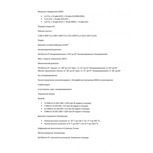 Квадрокоптер DJI Matrice 4T Thermal в Анапе