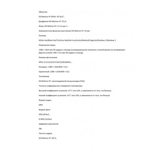 Квадрокоптер DJI Matrice 4T Thermal в Анапе