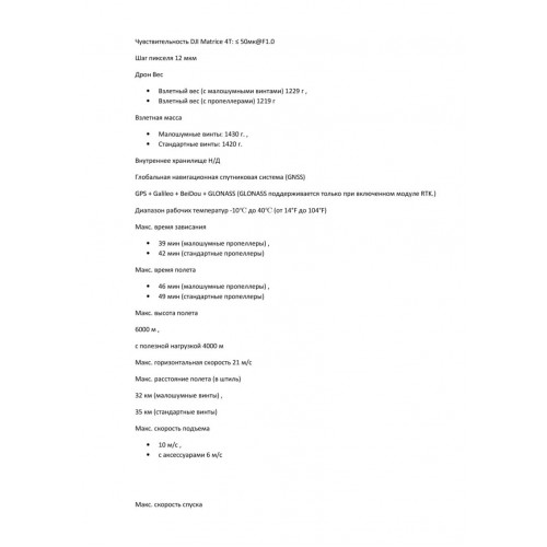 Квадрокоптер DJI Matrice 4T Thermal в Анапе