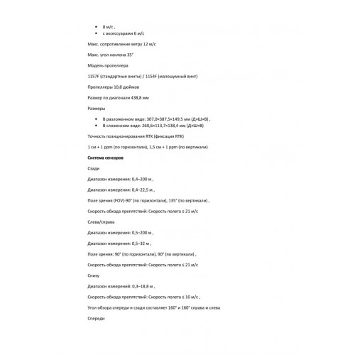 Квадрокоптер DJI Matrice 4T Thermal в Анапе