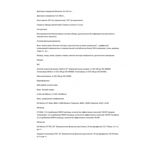 Квадрокоптер DJI Matrice 4T Thermal в Анапе