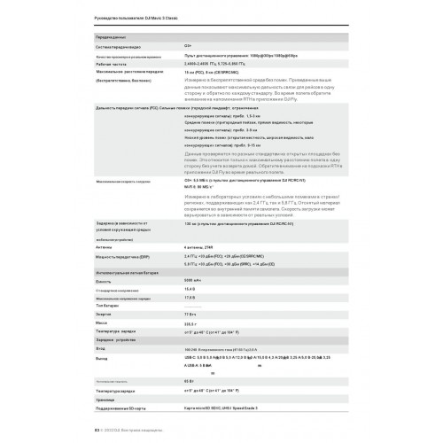 Квадрокоптер DJI Mavic 3 Classic (тушка) в Анапе