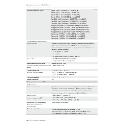 Квадрокоптер DJI Mavic 3 Classic (тушка) в Анапе