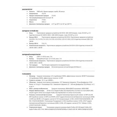 Квадрокоптер DJI Mavic 3 Pro в Анапе с пультом DJI RC